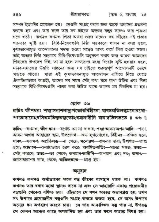 শ্রীমদ্ভাগবত, ৫ম স্কন্ধ-পৃষ্ঠা নং- ৪৪৬