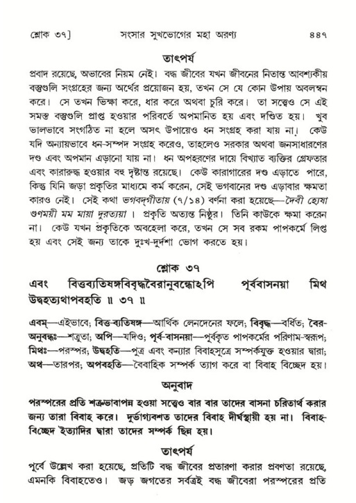 শ্রীমদ্ভাগবত, ৫ম স্কন্ধ-পৃষ্ঠা নং- ৪৪৭