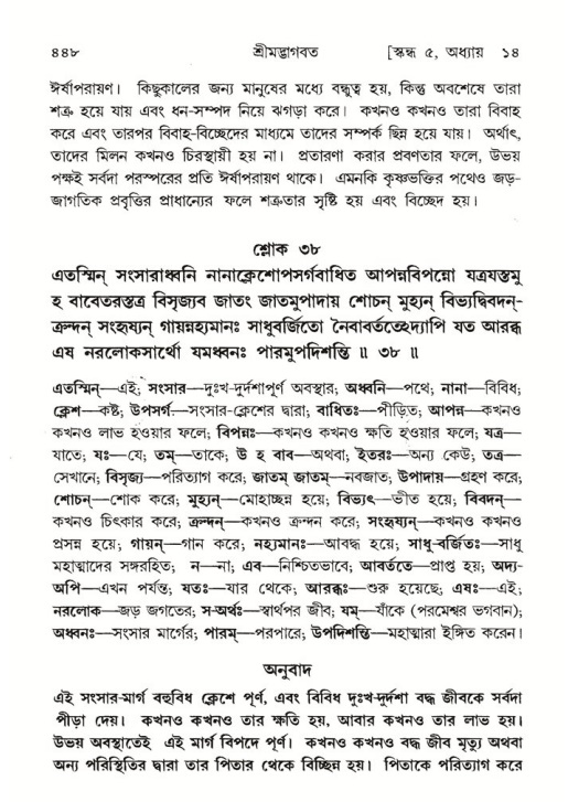 শ্রীমদ্ভাগবত, ৫ম স্কন্ধ-পৃষ্ঠা নং- ৪৪৮