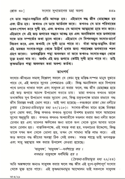 শ্রীমদ্ভাগবত, ৫ম স্কন্ধ-পৃষ্ঠা নং- ৪৪৯