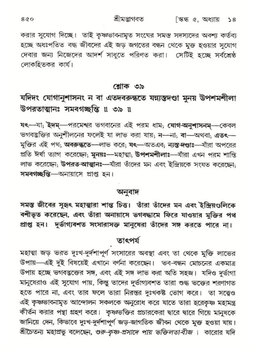 শ্রীমদ্ভাগবত, ৫ম স্কন্ধ-পৃষ্ঠা নং- ৪৫০