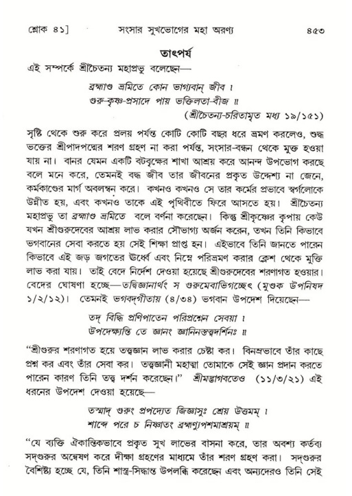 শ্রীমদ্ভাগবত, ৫ম স্কন্ধ-পৃষ্ঠা নং- ৪৫৩
