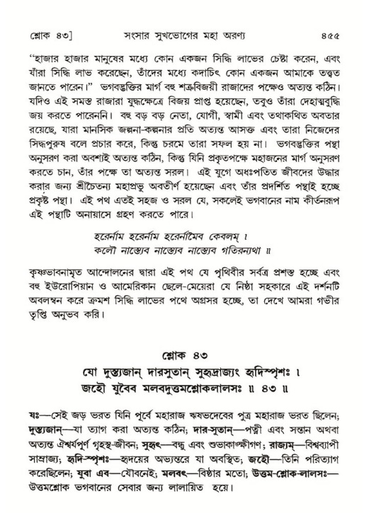 শ্রীমদ্ভাগবত, ৫ম স্কন্ধ-পৃষ্ঠা নং- ৪৫৫