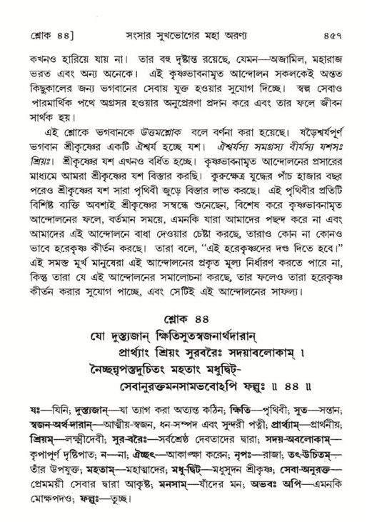 শ্রীমদ্ভাগবত, ৫ম স্কন্ধ-পৃষ্ঠা নং- ৪৫৭