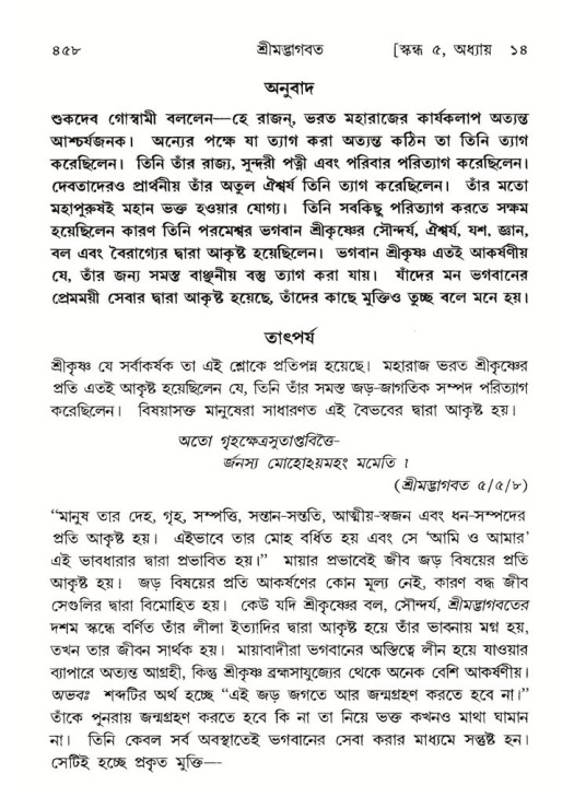 শ্রীমদ্ভাগবত, ৫ম স্কন্ধ-পৃষ্ঠা নং- ৪৫৮