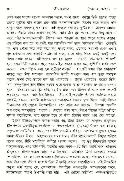  শ্রীমদ্ভাগবত, ৫ম স্কন্ধ-পৃষ্ঠা নং- ৪৬ 