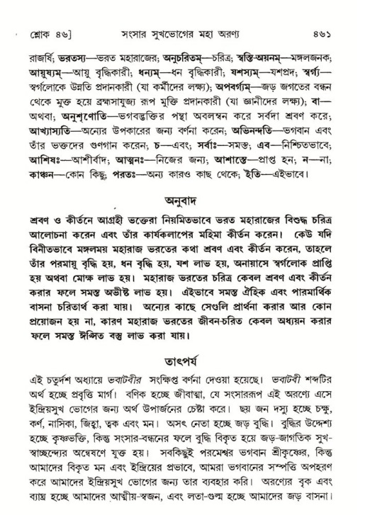 শ্রীমদ্ভাগবত, ৫ম স্কন্ধ-পৃষ্ঠা নং- ৪৬১