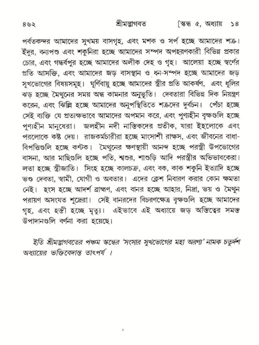 শ্রীমদ্ভাগবত, ৫ম স্কন্ধ-পৃষ্ঠা নং- ৪৬২