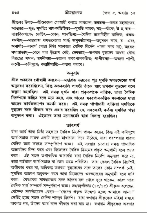 শ্রীমদ্ভাগবত, ৫ম স্কন্ধ-পৃষ্ঠা নং- ৪৬৪
