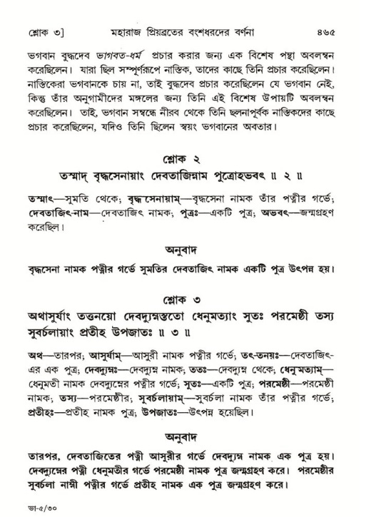শ্রীমদ্ভাগবত, ৫ম স্কন্ধ-পৃষ্ঠা নং- ৪৬৫