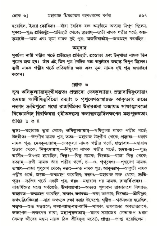 শ্রীমদ্ভাগবত, ৫ম স্কন্ধ-পৃষ্ঠা নং- ৪৬৯