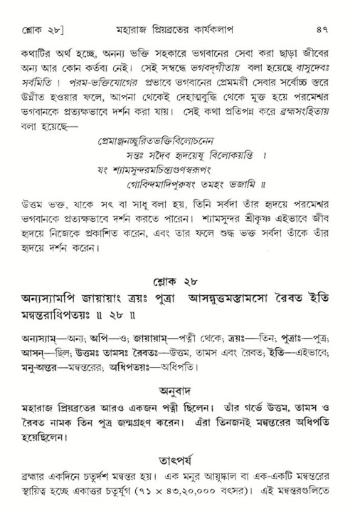  শ্রীমদ্ভাগবত, ৫ম স্কন্ধ-পৃষ্ঠা নং- ৪৭ 