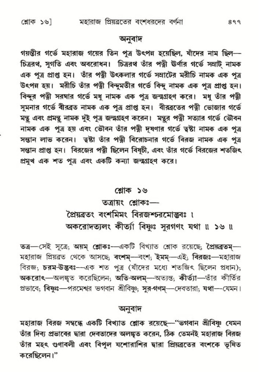 শ্রীমদ্ভাগবত, ৫ম স্কন্ধ-পৃষ্ঠা নং- ৪৭৭