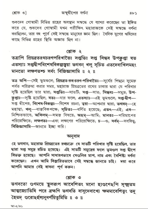 শ্রীমদ্ভাগবত, ৫ম স্কন্ধ-পৃষ্ঠা নং- ৪৮১