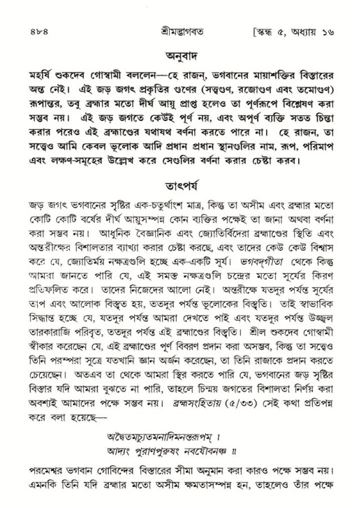 শ্রীমদ্ভাগবত, ৫ম স্কন্ধ-পৃষ্ঠা নং- ৪৮৪