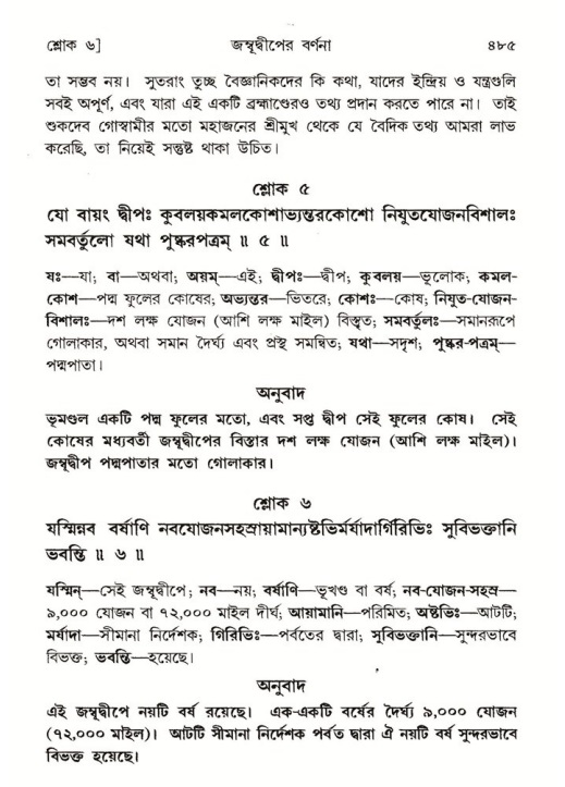 শ্রীমদ্ভাগবত, ৫ম স্কন্ধ-পৃষ্ঠা নং- ৪৮৫