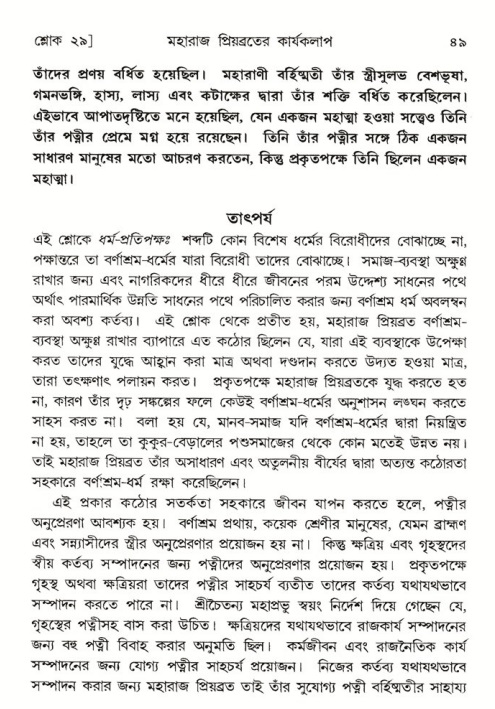  শ্রীমদ্ভাগবত, ৫ম স্কন্ধ-পৃষ্ঠা নং- ৪৯ 