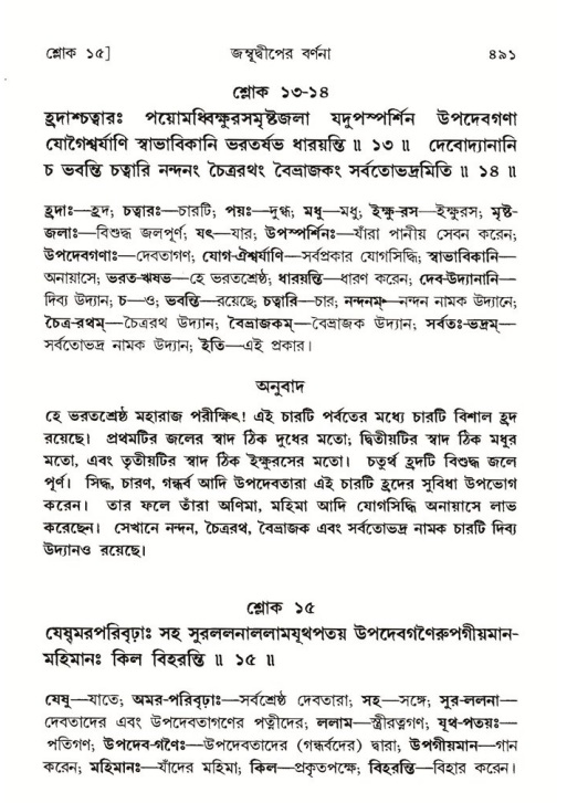 শ্রীমদ্ভাগবত, ৫ম স্কন্ধ-পৃষ্ঠা নং- ৪৯১