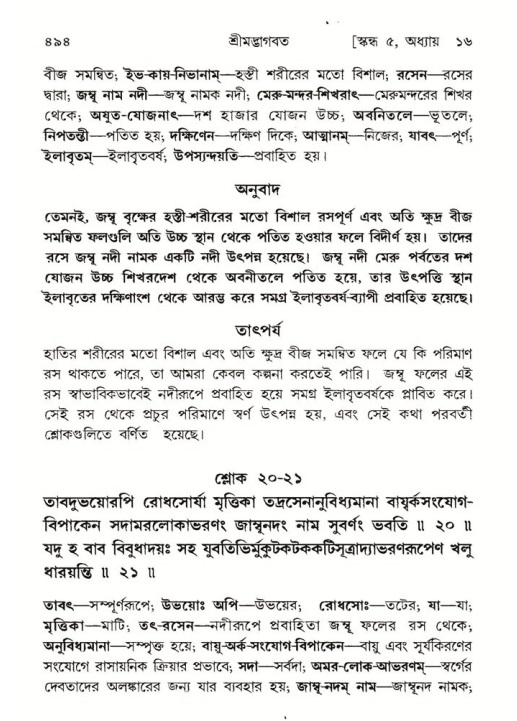 শ্রীমদ্ভাগবত, ৫ম স্কন্ধ-পৃষ্ঠা নং- ৪৯৪