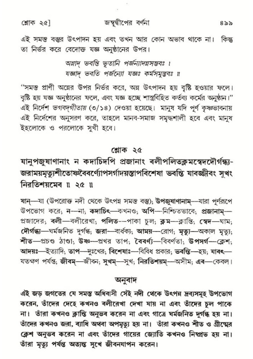শ্রীমদ্ভাগবত, ৫ম স্কন্ধ-পৃষ্ঠা নং- ৪৯৯