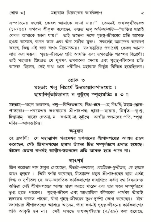  শ্রীমদ্ভাগবত, ৫ম স্কন্ধ-পৃষ্ঠা নং- ৫ 