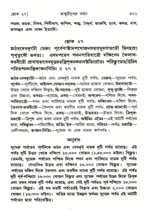 শ্রীমদ্ভাগবত, ৫ম স্কন্ধ-পৃষ্ঠা নং- ৫০১