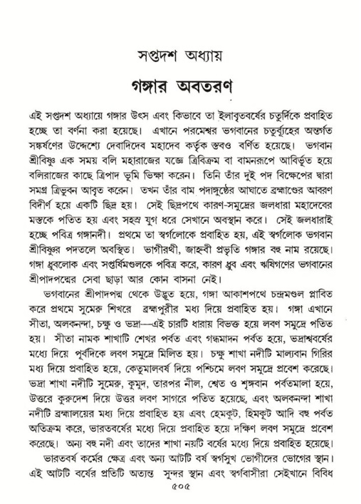 শ্রীমদ্ভাগবত, ৫ম স্কন্ধ-পৃষ্ঠা নং- ৫০৫