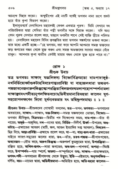 শ্রীমদ্ভাগবত, ৫ম স্কন্ধ-পৃষ্ঠা নং- ৫০৬