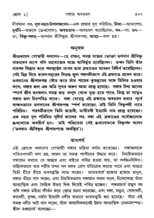 শ্রীমদ্ভাগবত, ৫ম স্কন্ধ-পৃষ্ঠা নং- ৫০৭
