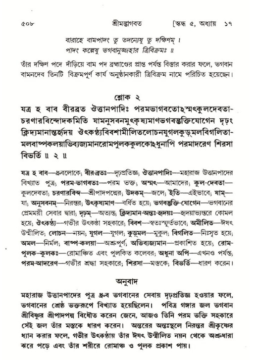 শ্রীমদ্ভাগবত, ৫ম স্কন্ধ-পৃষ্ঠা নং- ৫০৮