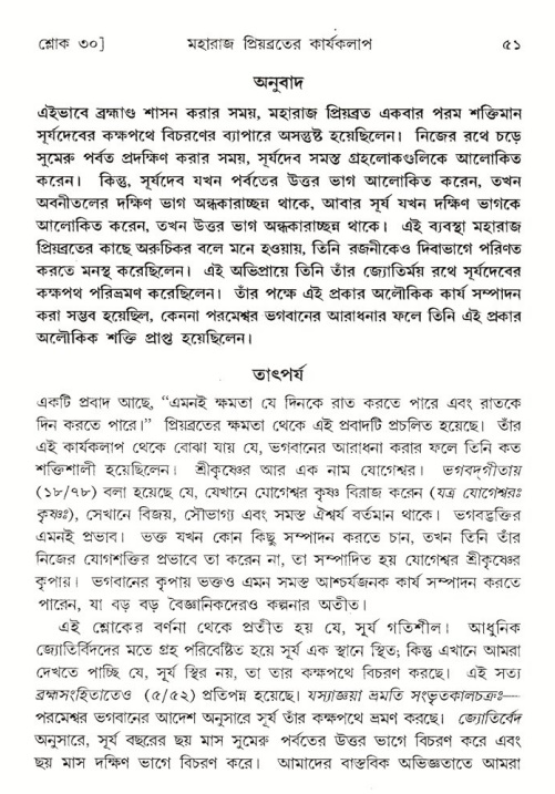  শ্রীমদ্ভাগবত, ৫ম স্কন্ধ-পৃষ্ঠা নং- ৫১ 