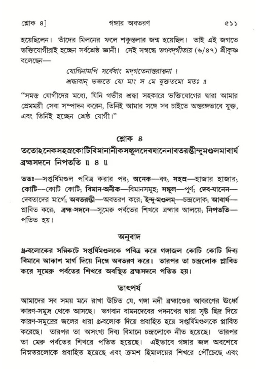 শ্রীমদ্ভাগবত, ৫ম স্কন্ধ-পৃষ্ঠা নং- ৫১১