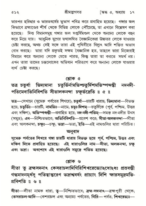শ্রীমদ্ভাগবত, ৫ম স্কন্ধ-পৃষ্ঠা নং- ৫১২