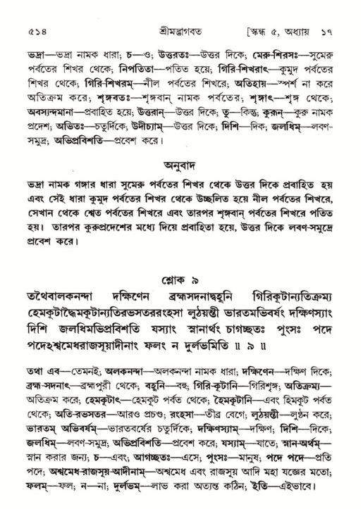 শ্রীমদ্ভাগবত, ৫ম স্কন্ধ-পৃষ্ঠা নং- ৫১৪