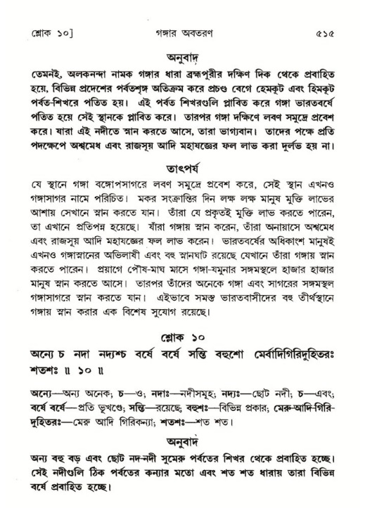 শ্রীমদ্ভাগবত, ৫ম স্কন্ধ-পৃষ্ঠা নং- ৫১৫