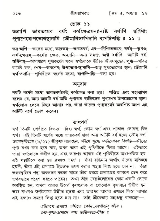 শ্রীমদ্ভাগবত, ৫ম স্কন্ধ-পৃষ্ঠা নং- ৫১৬