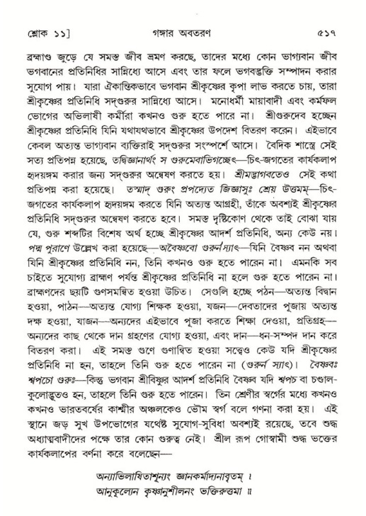 শ্রীমদ্ভাগবত, ৫ম স্কন্ধ-পৃষ্ঠা নং- ৫১৭