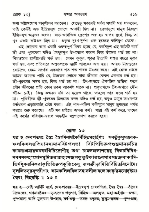 শ্রীমদ্ভাগবত, ৫ম স্কন্ধ-পৃষ্ঠা নং- ৫১৯