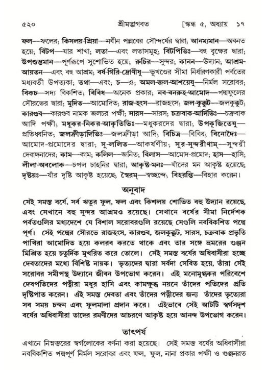 শ্রীমদ্ভাগবত, ৫ম স্কন্ধ-পৃষ্ঠা নং- ৫২০