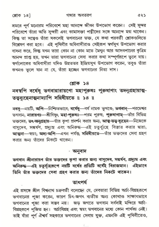 শ্রীমদ্ভাগবত, ৫ম স্কন্ধ-পৃষ্ঠা নং- ৫২১
