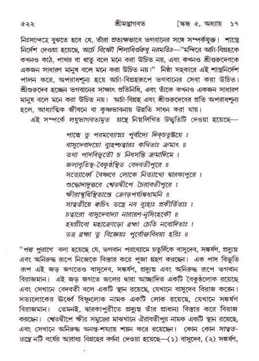 শ্রীমদ্ভাগবত, ৫ম স্কন্ধ-পৃষ্ঠা নং- ৫২২