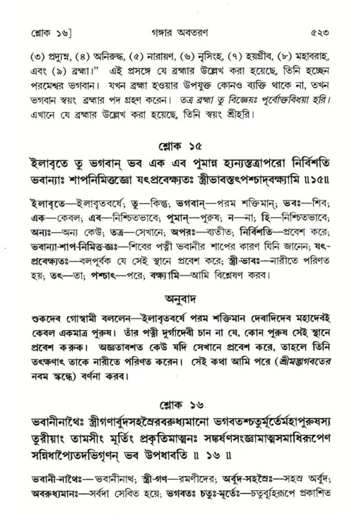 শ্রীমদ্ভাগবত, ৫ম স্কন্ধ-পৃষ্ঠা নং- ৫২৩