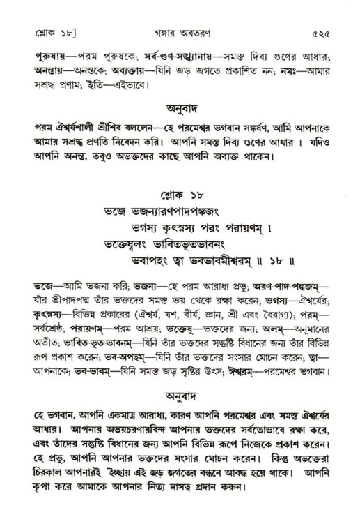 শ্রীমদ্ভাগবত, ৫ম স্কন্ধ-পৃষ্ঠা নং- ৫২৫