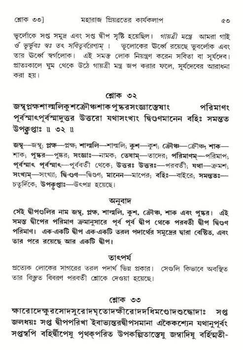  শ্রীমদ্ভাগবত, ৫ম স্কন্ধ-পৃষ্ঠা নং- ৫৩ 