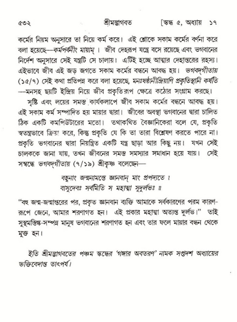 শ্রীমদ্ভাগবত, ৫ম স্কন্ধ-পৃষ্ঠা নং- ৫৩২