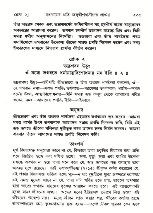 শ্রীমদ্ভাগবত, ৫ম স্কন্ধ-পৃষ্ঠা নং- ৫৩৫