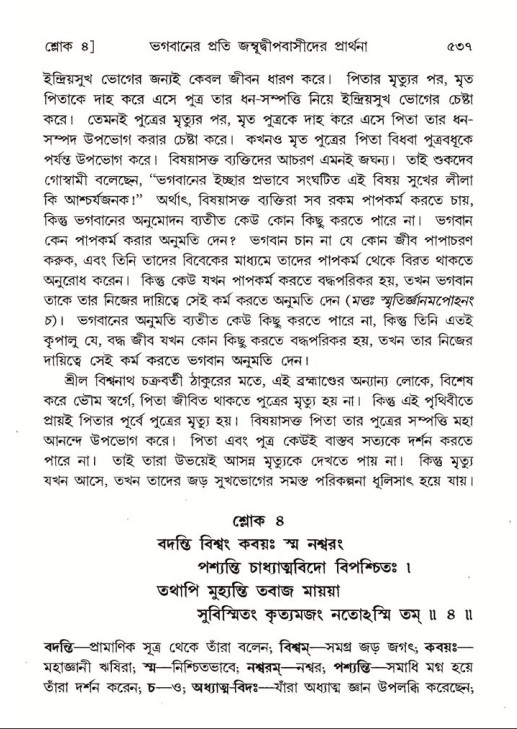 শ্রীমদ্ভাগবত, ৫ম স্কন্ধ-পৃষ্ঠা নং- ৫৩৭