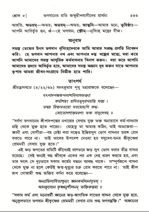 শ্রীমদ্ভাগবত, ৫ম স্কন্ধ-পৃষ্ঠা নং- ৫৪৩