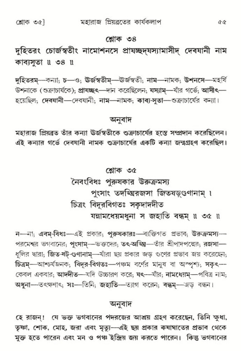  শ্রীমদ্ভাগবত, ৫ম স্কন্ধ-পৃষ্ঠা নং- ৫৫ 