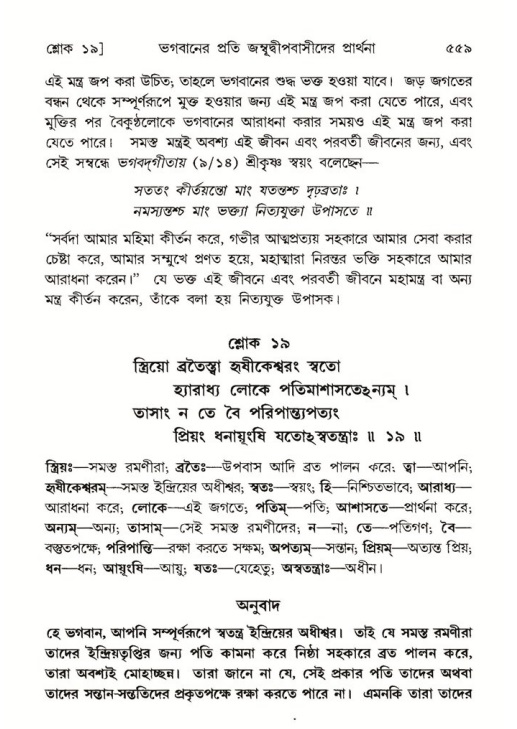 শ্রীমদ্ভাগবত, ৫ম স্কন্ধ-পৃষ্ঠা নং- ৫৫৯